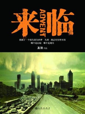 cover image of 来临